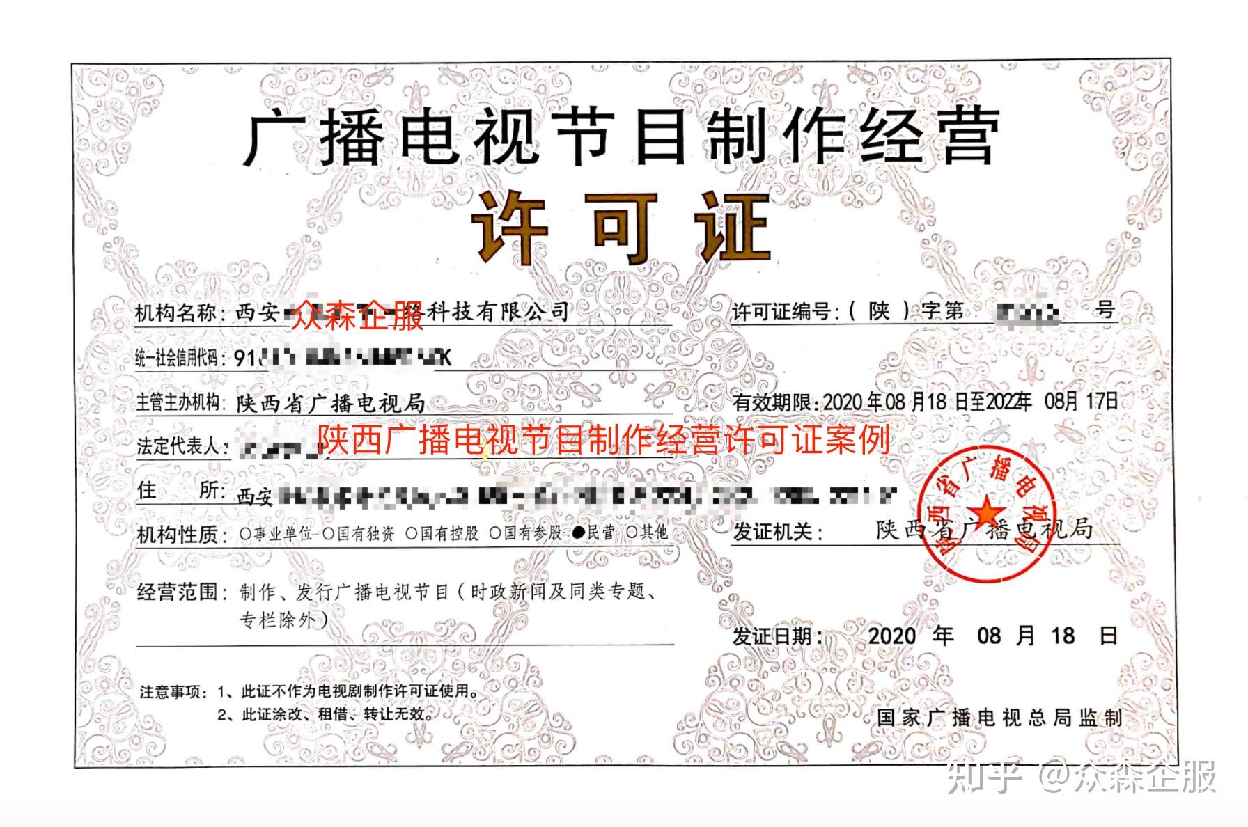廣播電視節(jié)目制作經營許可證辦理指南